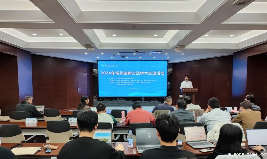 我校举办2024年常州创新方法学术交流活动