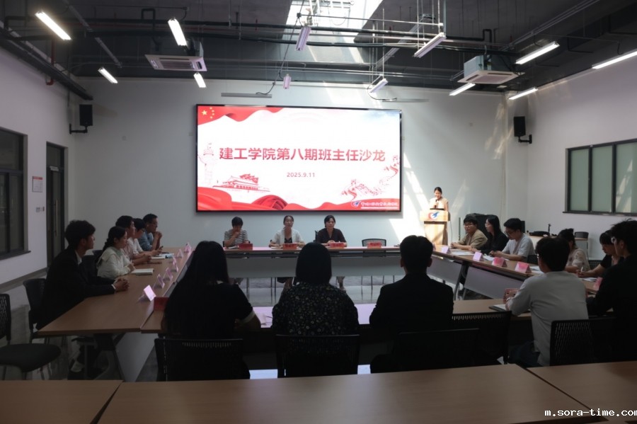 筑牢育人根基，护航新生成长——开云体育最新开展第八次班主任沙龙