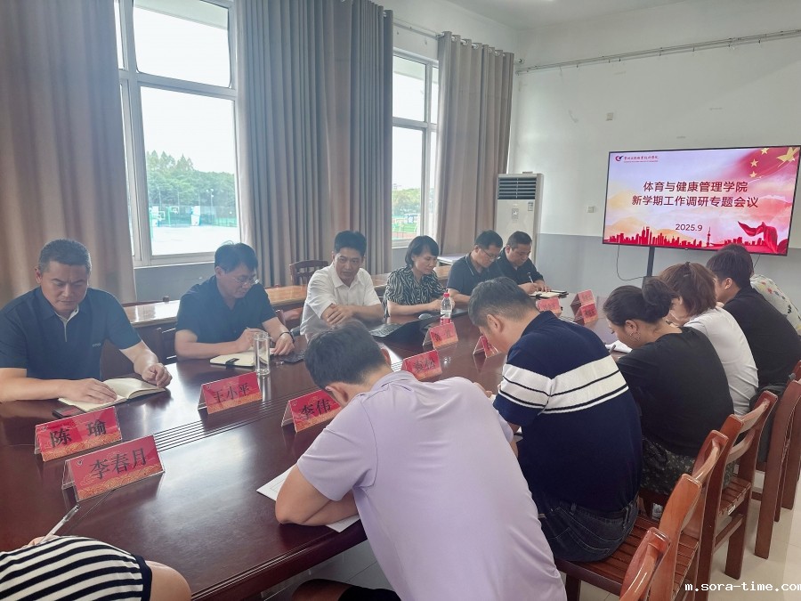 校领导深入体育学院开展新学期调研工作