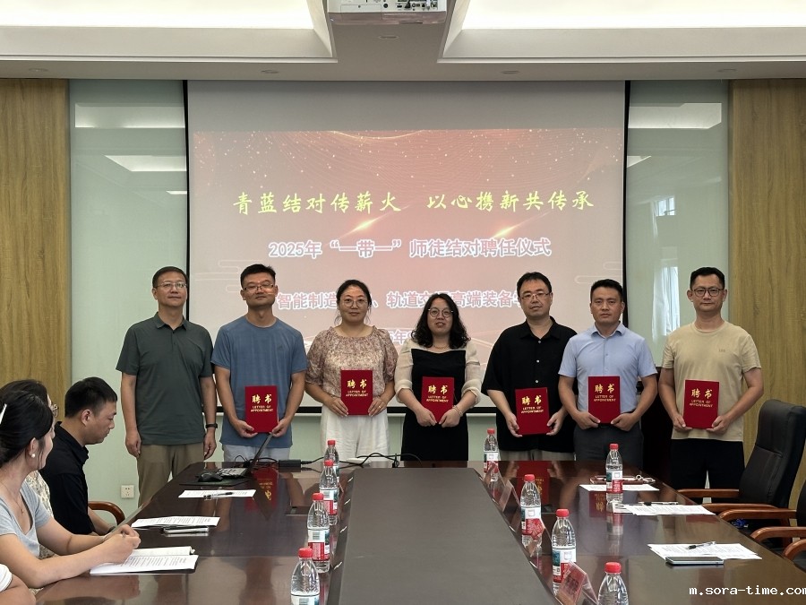 “青蓝结对传薪火 以心携新共传承” ——智造学院举行2025年师徒结对仪式