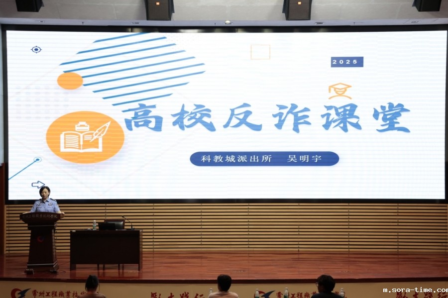 筑牢安全防线，启航成长新程——开云体育最新举行2025级新生见面会暨新生安全教育活动