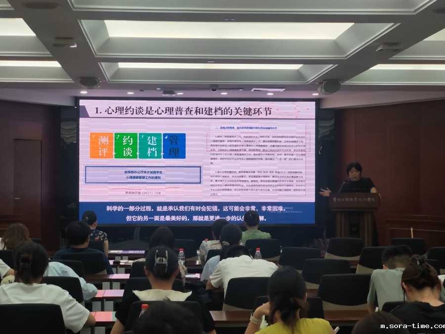 我校举办教师心理素养提升培训（第五讲） 聚焦心理普测后访谈实践